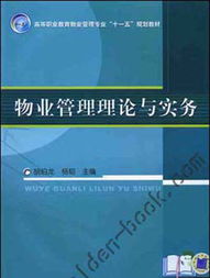 物業管理理論與實務 保潔服務詳解